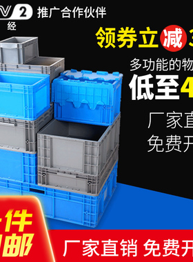 物流箱eu标准周转箱养龟塑料长方形带盖配件加厚超大号胶箱过滤箱