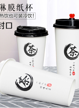 茶 奶茶杯纸杯一次性500/700ml双淋膜加厚咖啡热饮杯封口杯子定制