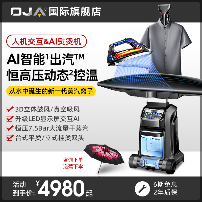 OJA高端智能挂烫机大熨烫台平烫挂式手持蒸汽家用商用多功能熨烫