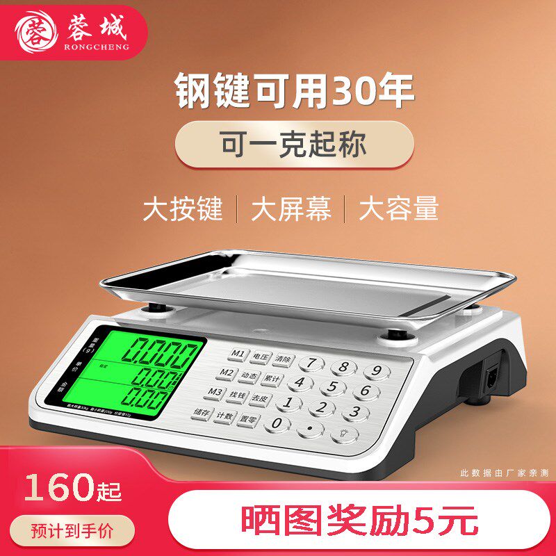 蓉城称重电子秤台秤商用防水计价计数克秤市场摆摊卖菜水果30公斤