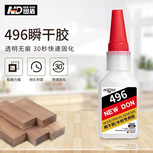 纽盾 496瞬干胶 强力胶 通用型低粘度快干胶 粘玻璃陶瓷木材  20g