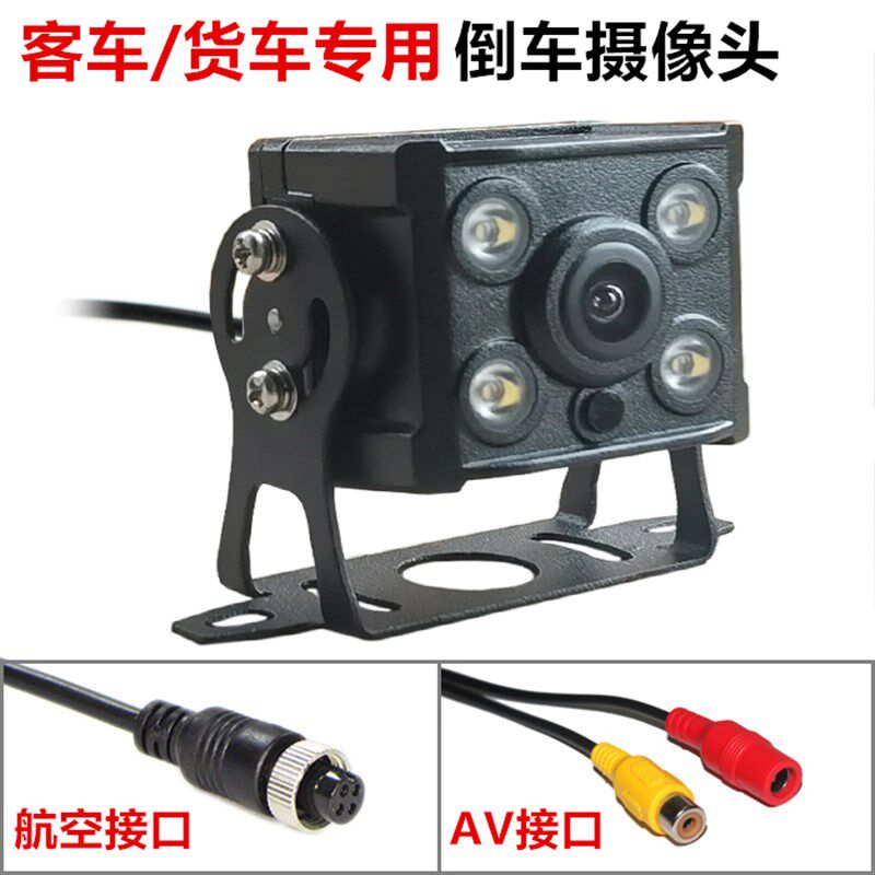 大货车客车12v24v通用车载CCD后视影像倒车摄像头LED高清夜视广角