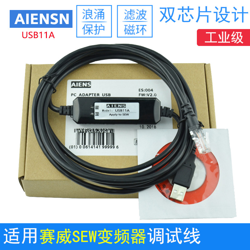 适用赛威SEW变频器用于连接电脑调试电缆USB11A下载数据通讯线