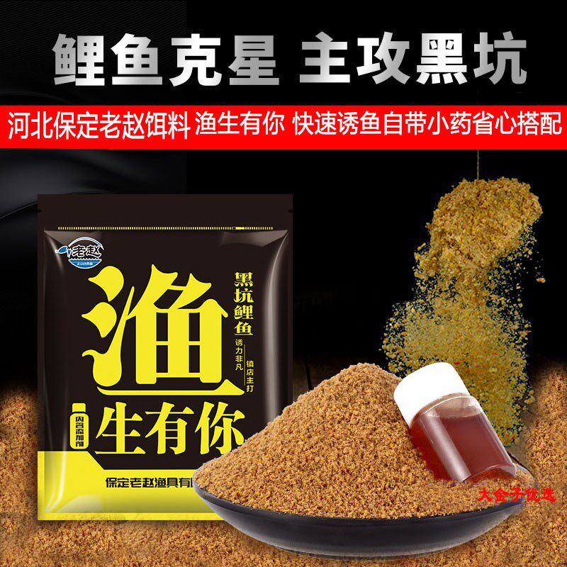 老赵渔生有你黑坑鲤鱼饵料内含自带小药一包搞定偷驴回锅鱼黄面