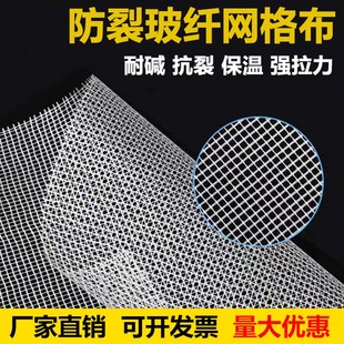 内墙外墙面防开裂网保温耐碱玻璃纤维网格布防腐抹灰抹墙体接缝带
