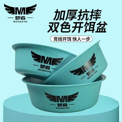 梦者钓鱼饵料盆开饵盆三件套双色不粘饵黑坑散炮拌料盆鲢鳙鱼食盆