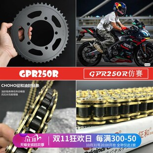 适用阿普利亚GPR250R仿赛 R静音牙盘链轮征和彩色油封链条 APR250