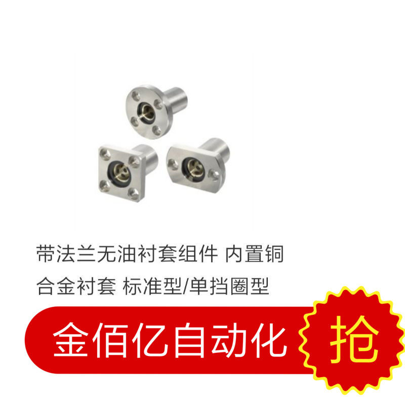 方法兰无油衬套 OFZ31-d16/d20/d25/d30/d35/d40/d50怡合大标准型