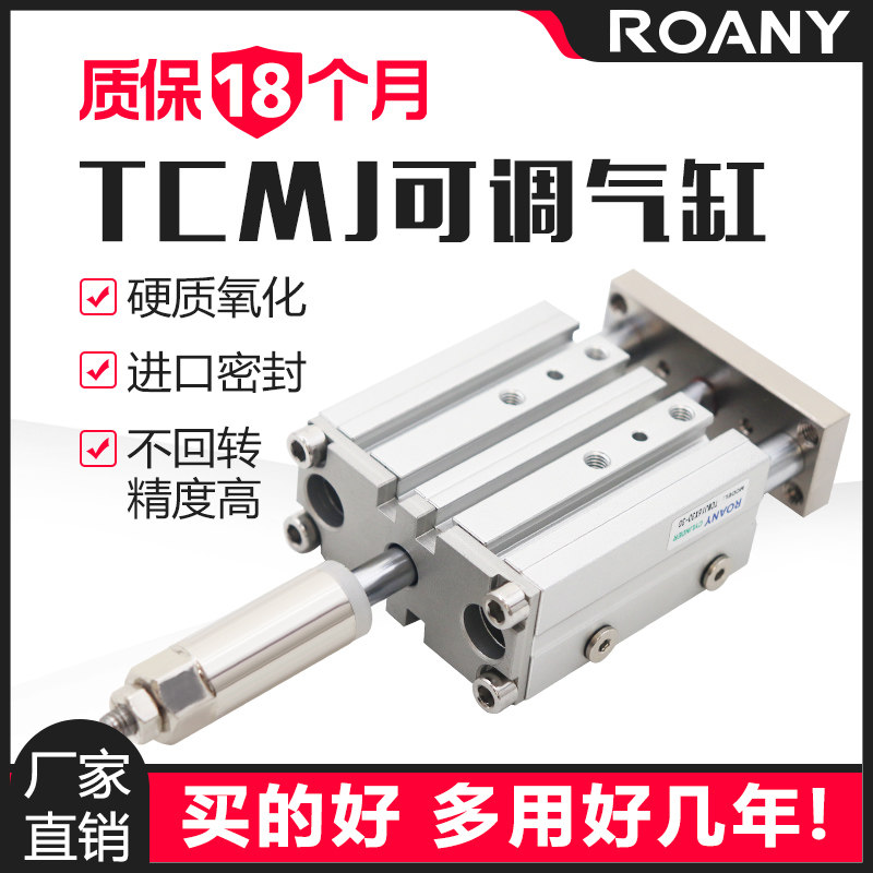TCMJ三轴三杆可调气缸32/40/50/63-10-15-20-25-30-40-60-100-150