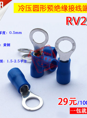 圆形预绝缘端子rv2-5/冷压接线端子/铜鼻子RV2-5S 1000只