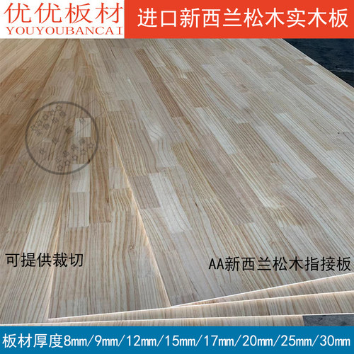 进口新西兰松木直拼板8mm-50mm纯实木板原木指接板E0级柜体家具板