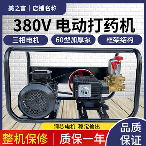 三相电机打药机60型柱塞泵380V高压喷雾器园林果树高压送水冲洗