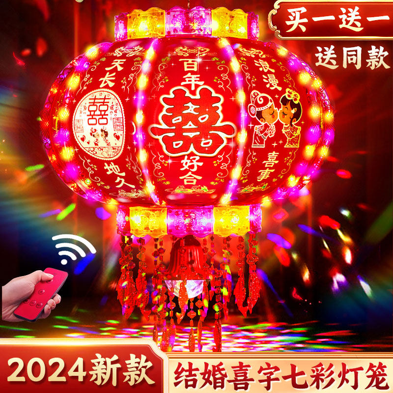 2024新款LED旋转喜字灯笼结婚灯笼阳台大门口一对喜结良缘挂饰