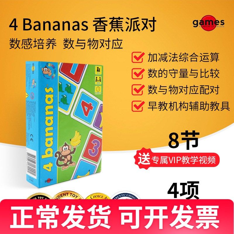 香蕉派对4Bananas幼儿园教具数学思维逻辑训练益智玩具亲子互动