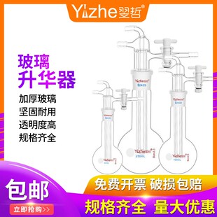 翌哲牌 玻璃升华器实验室微量升华装置聚四氟乙烯活塞高硼硅加厚