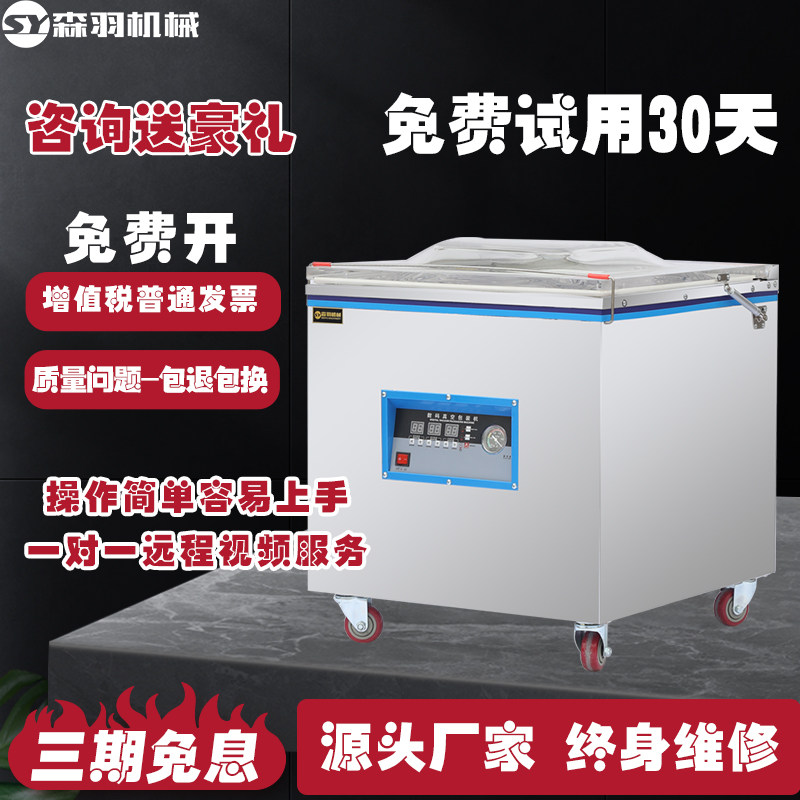 森羽食品真空包装机全自动大型商用干湿油粉抽空机密封打包封口机