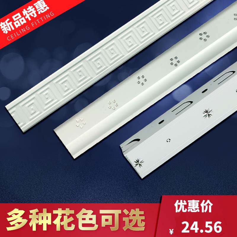 集成吊顶铝扣板吊顶边线配件欧式高端雕花收边条包边型材脚线