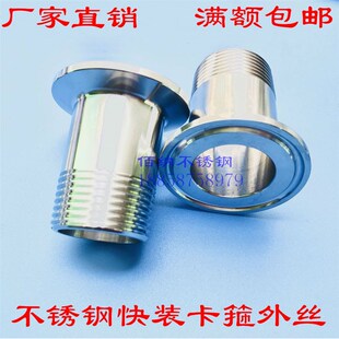 快装 接头外牙接头卡盘六角丝 外丝卫生级不锈钢304螺纹接头卡箍式