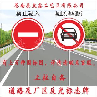 交通标志牌 圆牌 禁止驶入禁止机动车通行标牌 施工警示牌 车库牌