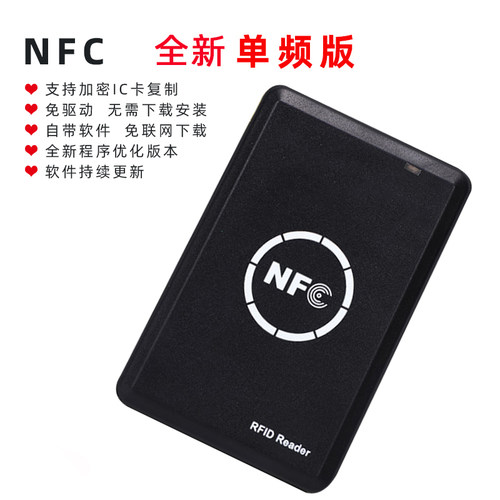 IC卡门禁卡NFC复制器刷卡机读写器复制器射频M1电梯卡加密卡解密u