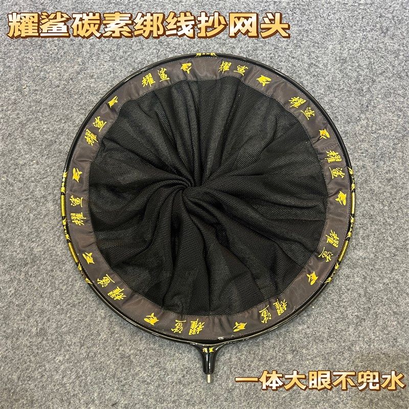 耀鲨黑金抄网头碳素全碳通用一体飞抄网头无接缝网布速干防挂钩网