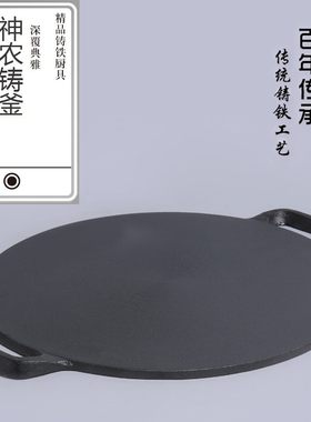 山东杂粮煎饼锅鏊子家用煎饼果子锅摆摊商用生铁锅煎饼平板鏊子