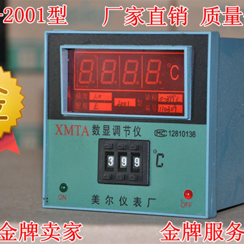XMTA-2001 2301 数显调节仪 温控仪 电炉 恒温箱单仪表烘箱K E型