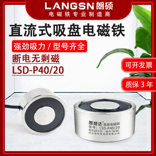 朗硕P40/20圆形电磁吸盘起重牵引工业电磁铁吸力30KG直流24V12