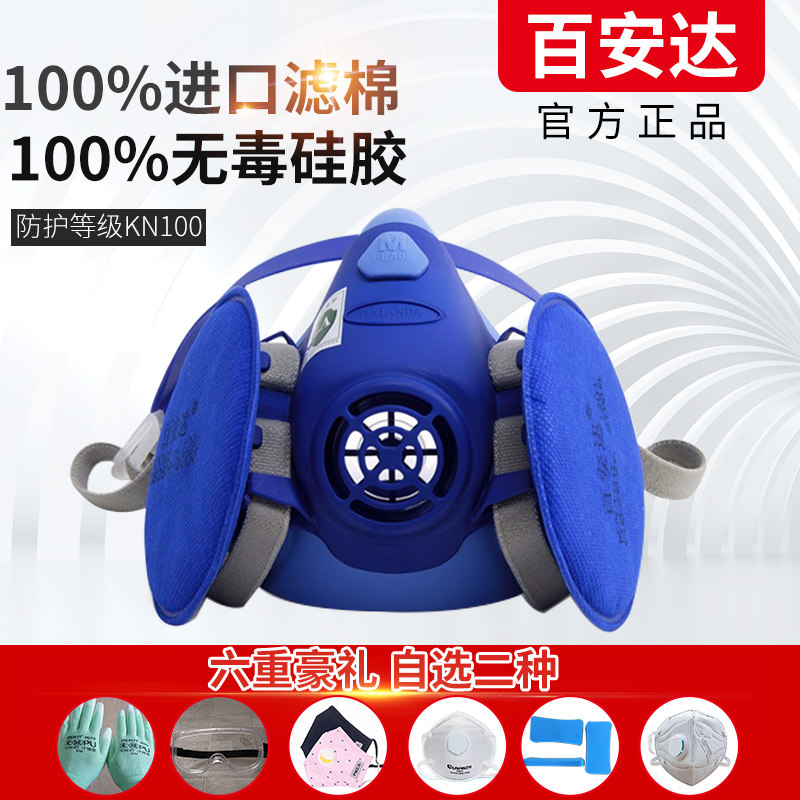 百安达kn100防尘面罩煤尘肺防工业粉尘灰打磨可清洗水泥灰口鼻罩