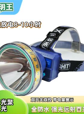 壹明王L90A强光防水头灯超亮航海灯远射百米带电量提示双开可充电