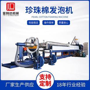 EPE珍珠棉发泡机珍珠棉片材挤出机海绵垫板成型复合机