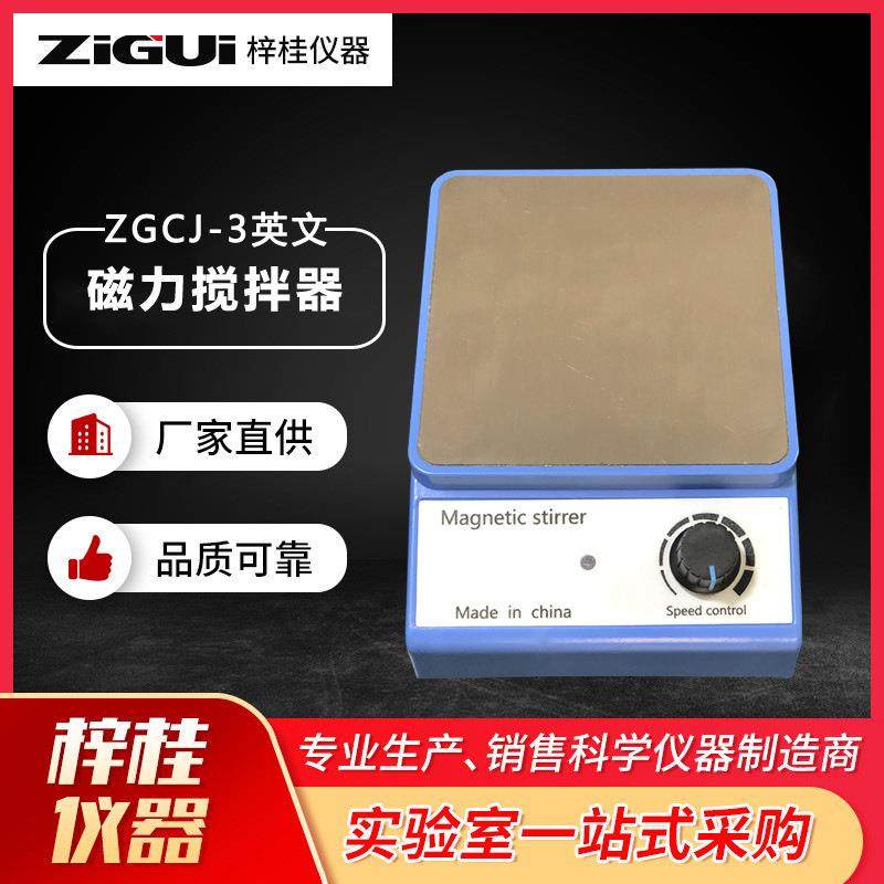 ZGCJ-3英文磁力搅拌器实验室磁力搅拌器英文版可出口通用