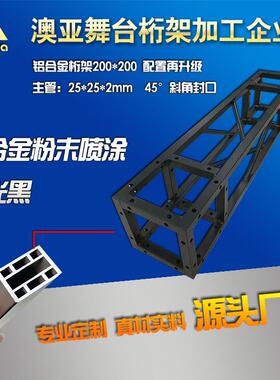 户外舞台搭建广告背景演出舞台方管桁架20x20哑光黑喷涂喷塑桁架