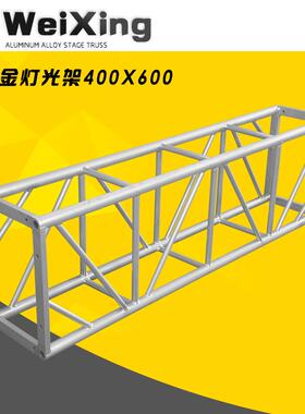 400X600mm目字方铝合金桁架舞台架灯光truss架大型升降龙门架厂家