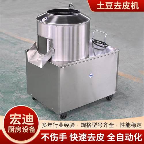 不锈钢土豆去皮机马铃薯芋头红薯削皮商用多规格食堂全自动去皮机
