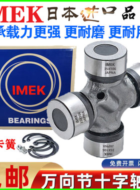 IMEK进口万向节十字轴承35X94 35X96 95 35X98 35X104 106 35X126