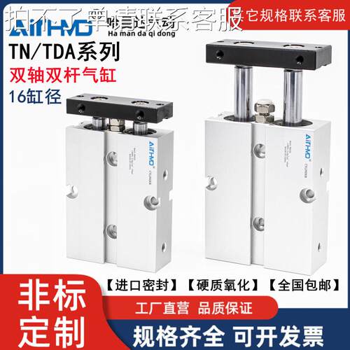 气动TDA双轴双杆气缸TN16X10/15/20/25/30/40/50/60/75/100*200-S
