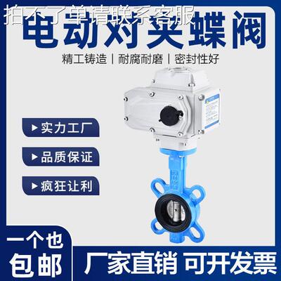 电动蝶阀D971X-16Q对夹式软密封四氟球墨不锈钢铸铁调节开 关220V
