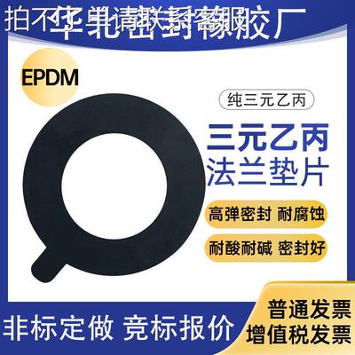 三元乙丙橡胶法兰垫片纯EPDM阀门PN10/16耐酸碱密封圈密封垫
