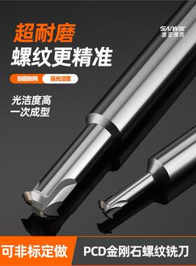 PCD金刚石螺纹铣刀单齿铣牙刀60°锋利耐磨陶瓷铝基碳化硅螺纹刀
