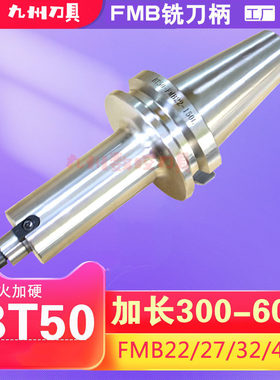 BT50铣刀柄FMB22/27/32台湾加长加硬抗震面铣刀盘接杆200/300/400