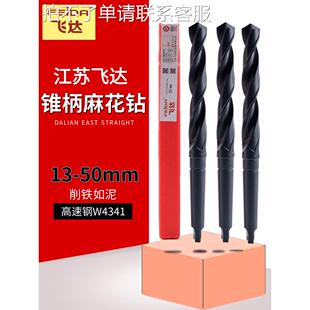 江苏飞达 锥钻/锥柄钻头/锥柄麻花钻头14-60mm 发黑加硬高速钢HSS