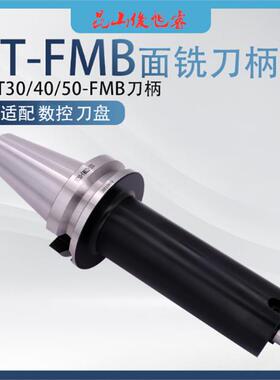 BT50 FMB面铣刀柄数控刀柄刀盘接杆加长平面精密刀柄FMB22 27 32