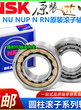 NSK进口圆柱滚子轴承NJ NU NUP 210 211 212 213 214 215 216 EM