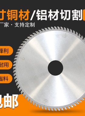 8寸205mm切割铝棒铝锭铝挤型材料料铜材合金进口圆锯片