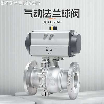 气动法兰球阀304不锈钢Q641F-16P高温蒸汽快速切断阀门DN150200