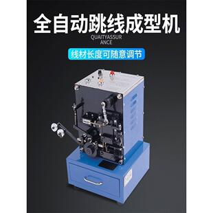 跳线成型机全自动铜丝弯脚机电子元件成型切脚机铜线无废料跳线机