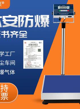 本安型防爆秤电子秤油漆化工专用不锈钢台秤高精度300kgEX防爆证