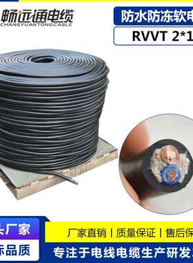 国标两芯纯铜软电缆 RVVT2*10弹性体护套防水线 起重运输设备电缆