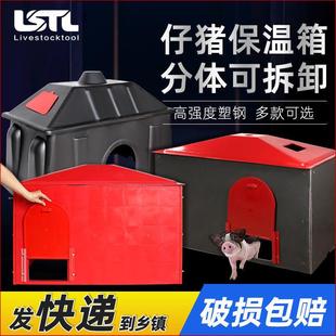 仔猪保温箱猪用产床加厚塑料保温箱小猪保育箱猪仔取暖箱养殖设备